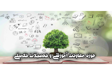 تقویم آموزشی ۱۴۰۲-۱۴۰۳ مقطع تحصیلات تکمیلی